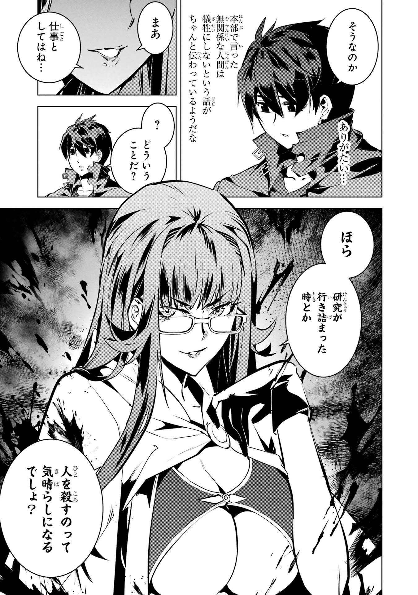 Tensei Kenja no Isekai Raifu ~ Daini no Shokugyo wo Ete, Sekai Saikyou ni Narimashita ~ - Chapter 76 - Page 35